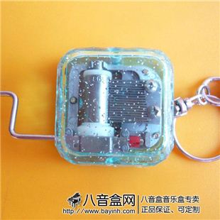 韵升正品手摇方形透明钥匙扣八音盒音乐盒 淡蓝色 曲目可选